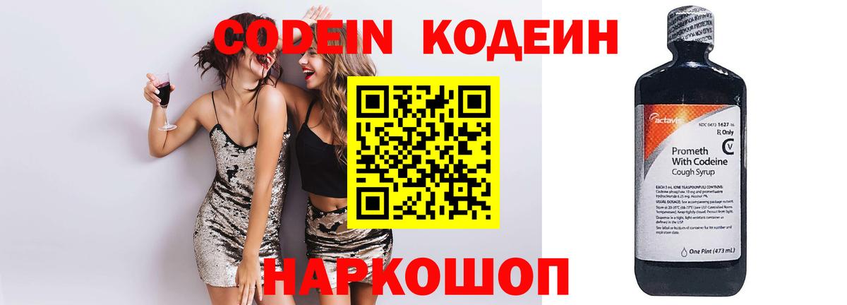 Кодеиновый сироп Lean Purple Drank Березники